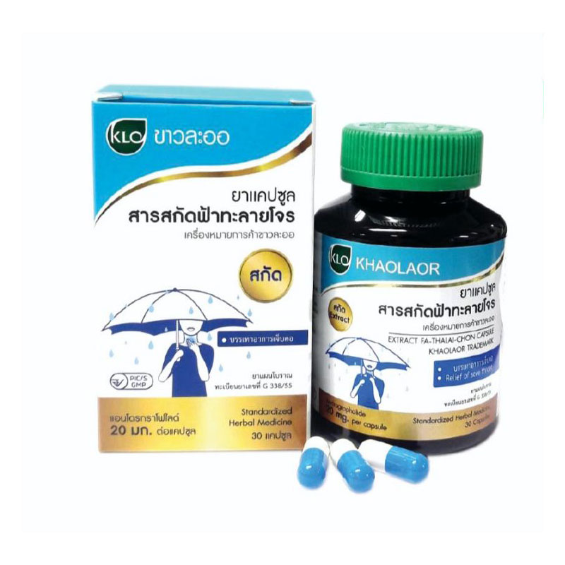 ขาวละออ ฟ้าทะลายโจร 20 mg.สกัดแคปซูล 30 แคปซูล 
