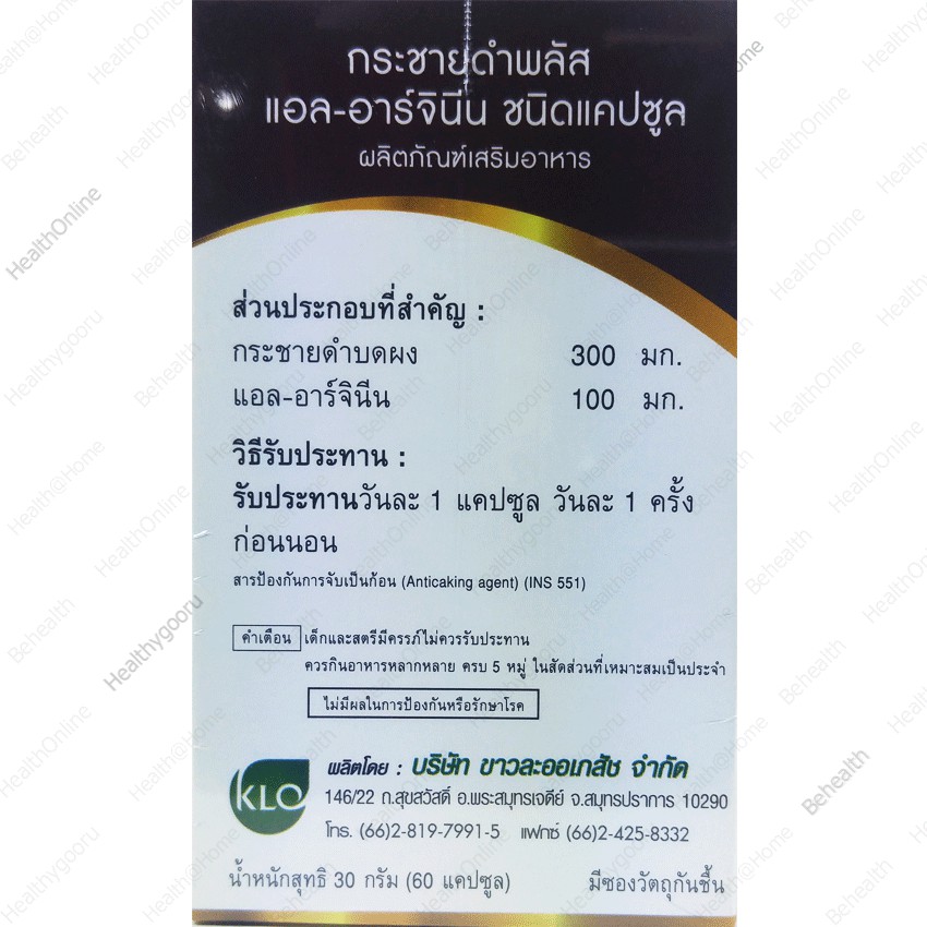 กระชายดำพลัสแอล-อาร์จีนีน 60 แคปซูล