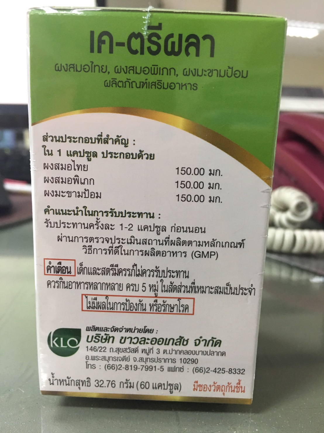 ขาวละออ อาหารเสริม ตรีผลาแคปซูล ชนิดแคปซูล ขนาด 60 แคปซูล