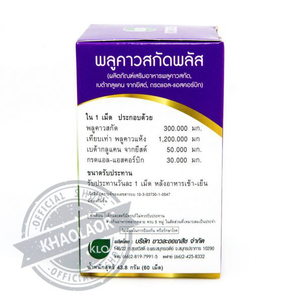 พลูคาวสกัดพลัส