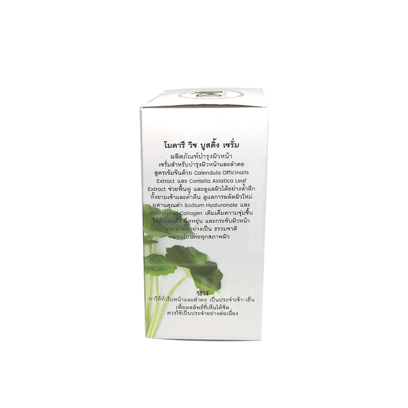 MODAREE วิชซีรั่ม Witch Boosting Serum เซรั่มหน้าใส หน้าเด็ก ดีท็อกซ์ผิว ปรับสภาพผิวให้แข็งแรง 15 ML