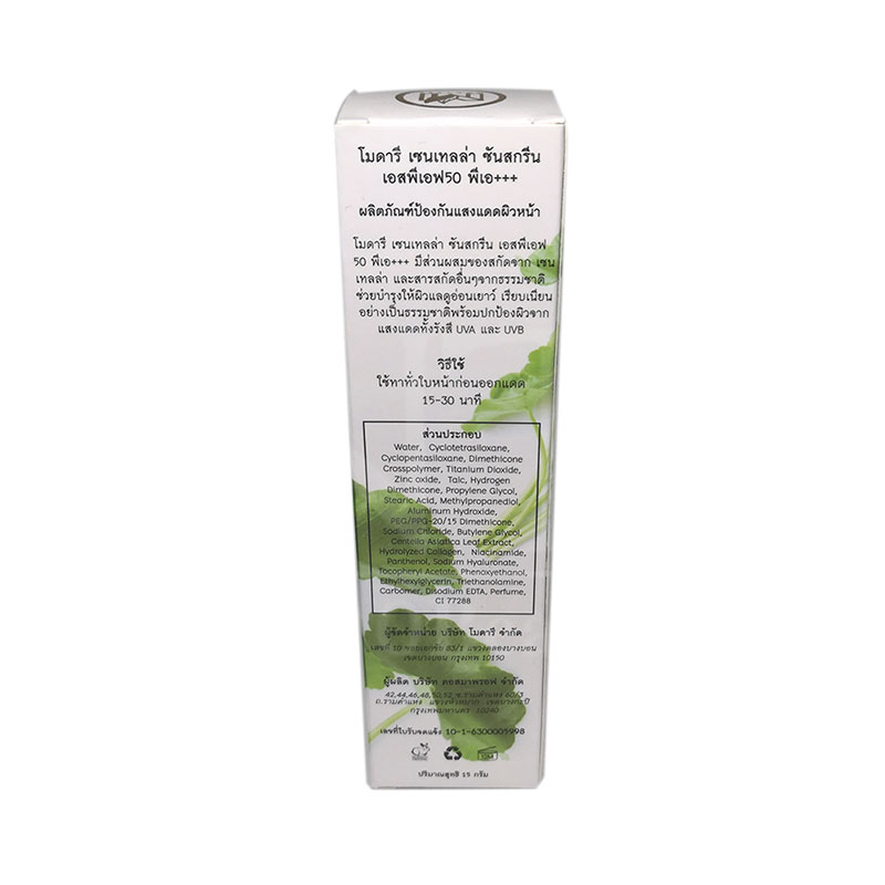 MODAREE ครีมกันแดด Centella Sunscreen SPF 50 PA+++ 15 กรัม