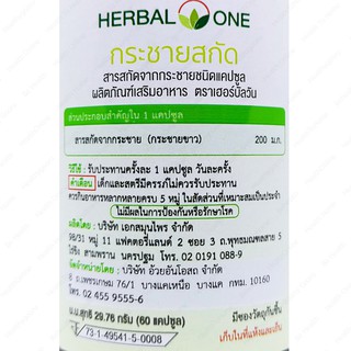 กระชายสกัด Herbalone 60 แคปซูล