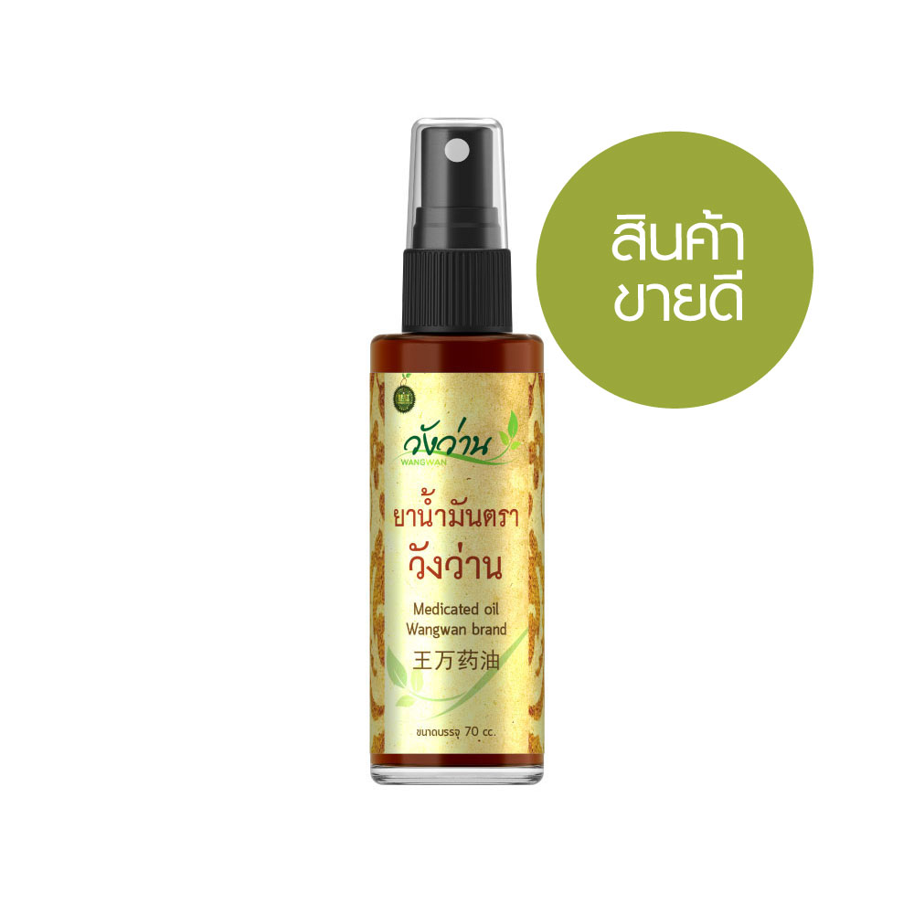 ยาน้ำม้นวังว่าน แบบสเปรย์ 60 CC